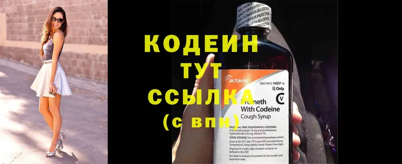 Codein Purple Drank  Кодинск 