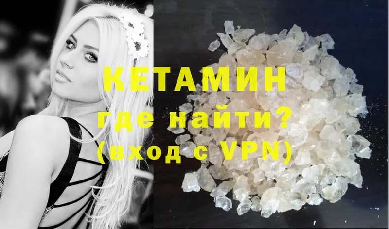 Кетамин ketamine  Кодинск 